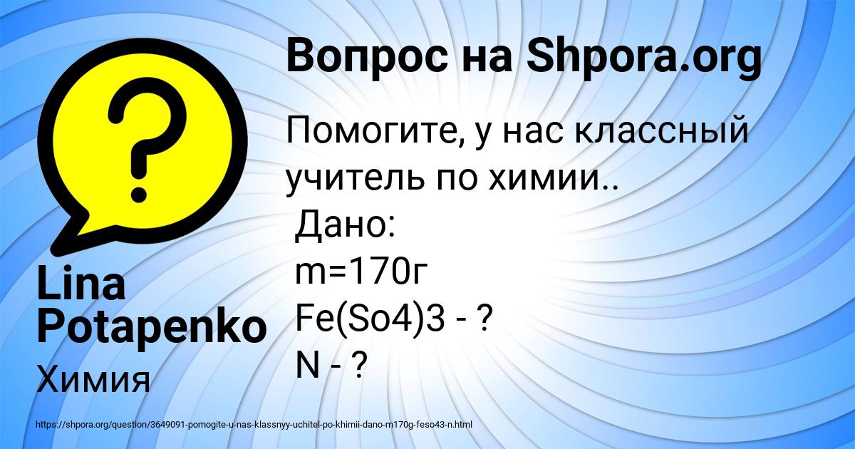 Картинка с текстом вопроса от пользователя Lina Potapenko