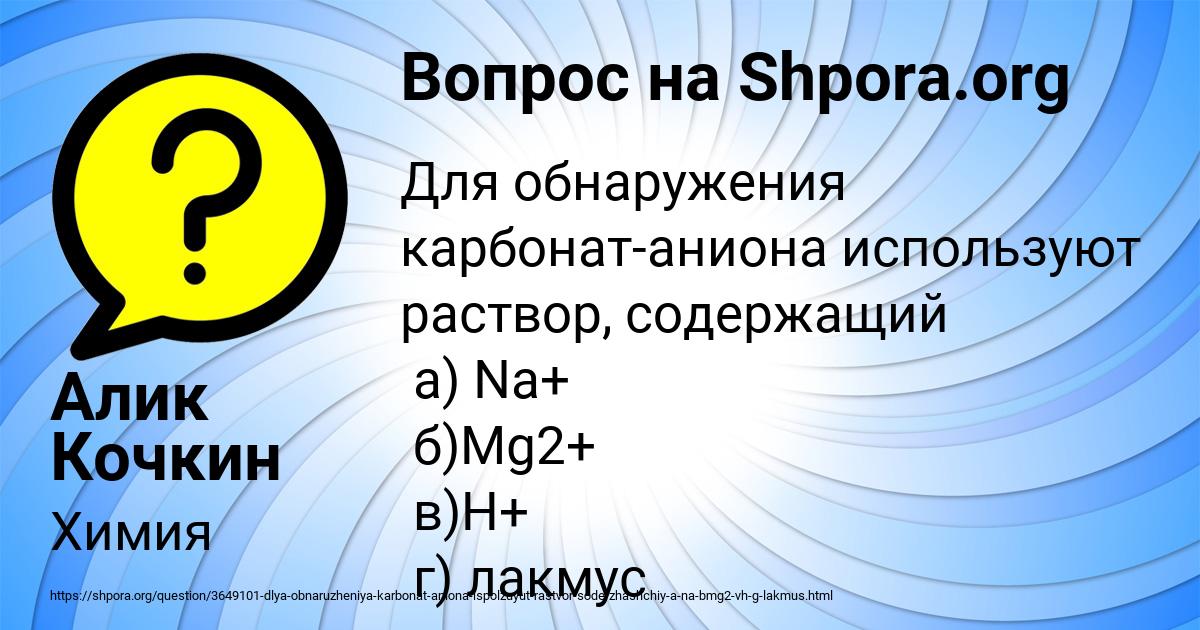 Картинка с текстом вопроса от пользователя Алик Кочкин