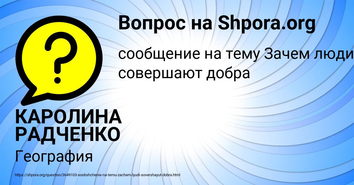 Картинка с текстом вопроса от пользователя КАРОЛИНА РАДЧЕНКО