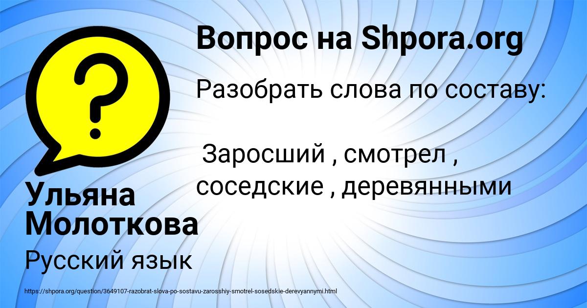 Картинка с текстом вопроса от пользователя Ульяна Молоткова