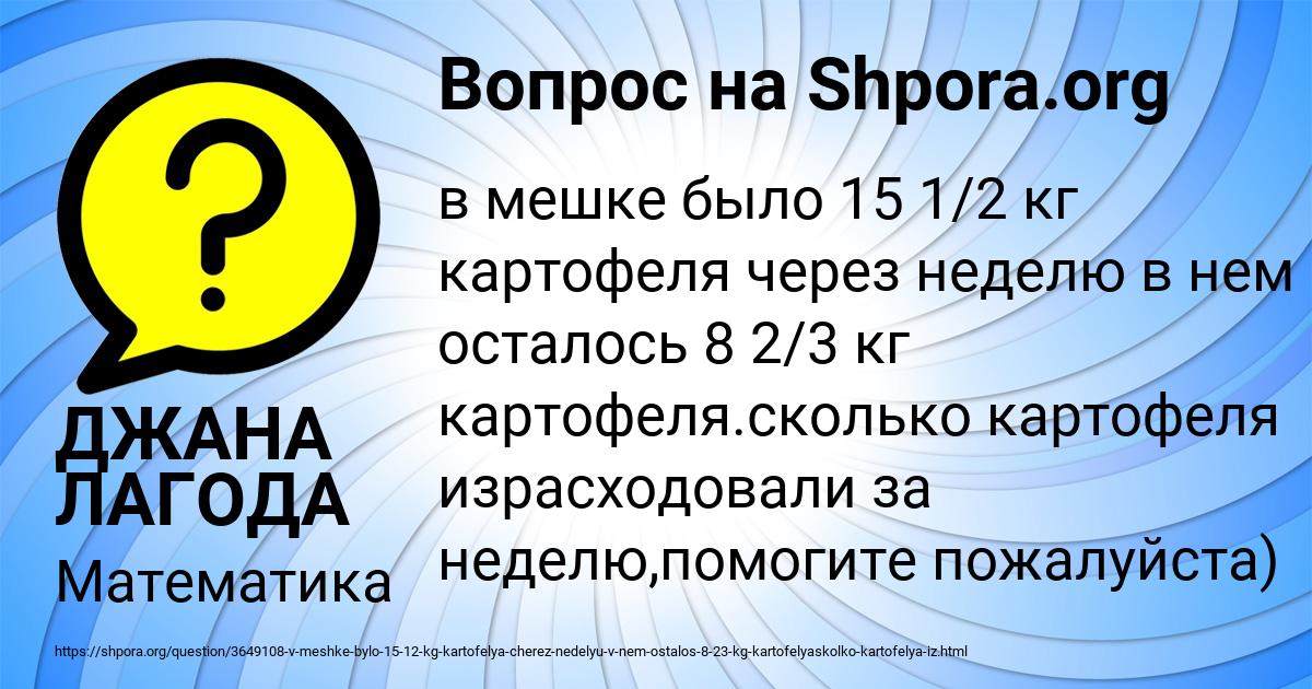 Картинка с текстом вопроса от пользователя ДЖАНА ЛАГОДА