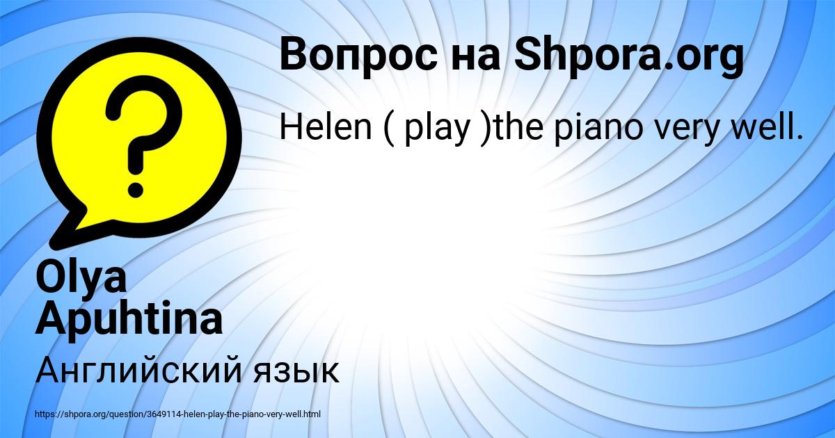 Картинка с текстом вопроса от пользователя Olya Apuhtina