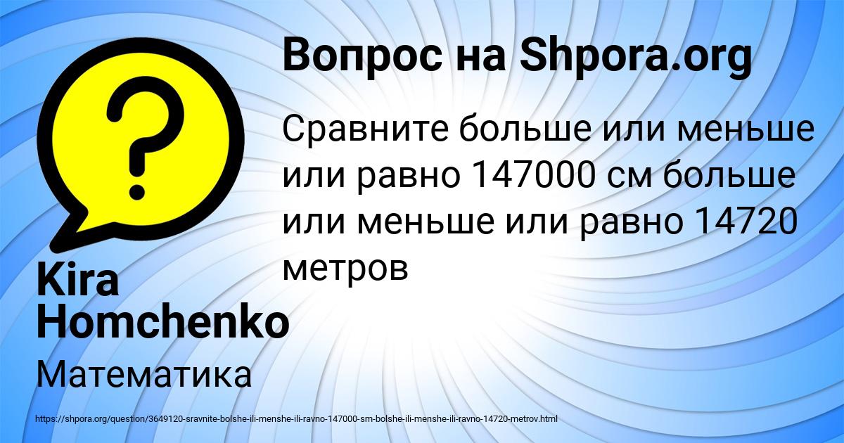 Картинка с текстом вопроса от пользователя Kira Homchenko