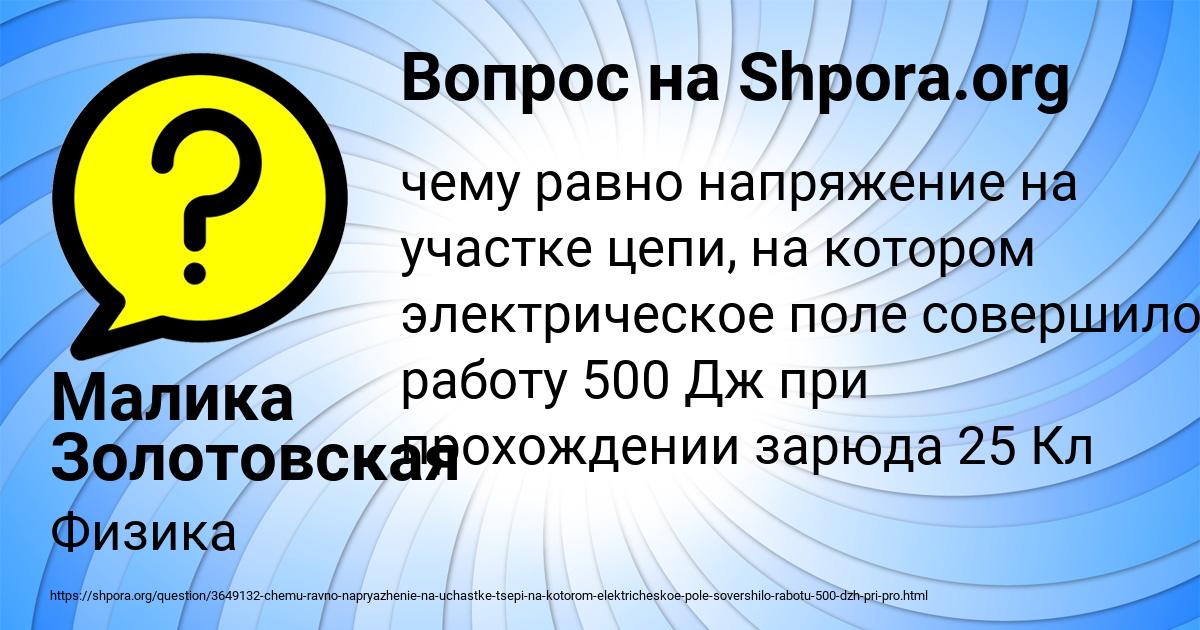 Картинка с текстом вопроса от пользователя Малика Золотовская