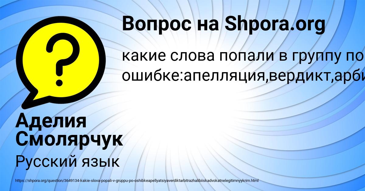 Картинка с текстом вопроса от пользователя Аделия Смолярчук