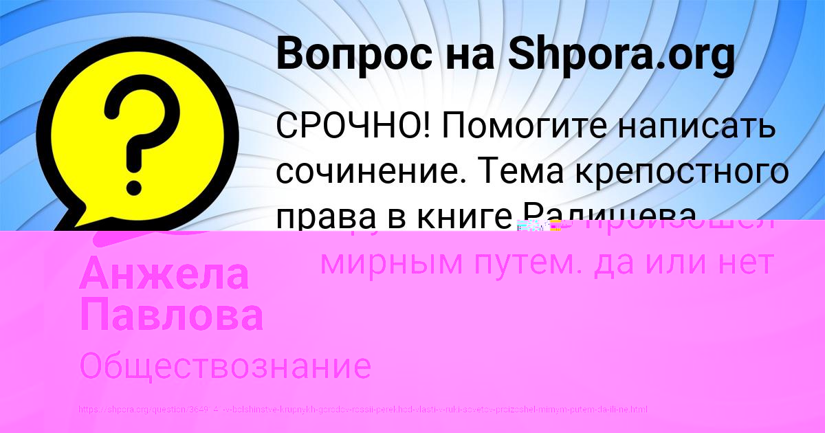 Картинка с текстом вопроса от пользователя Анжела Павлова
