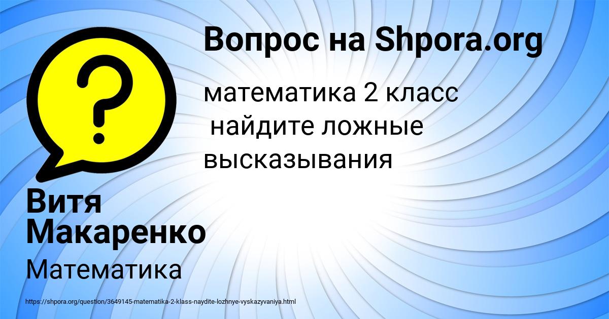 Картинка с текстом вопроса от пользователя Витя Макаренко