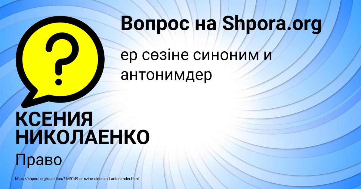 Картинка с текстом вопроса от пользователя КСЕНИЯ НИКОЛАЕНКО