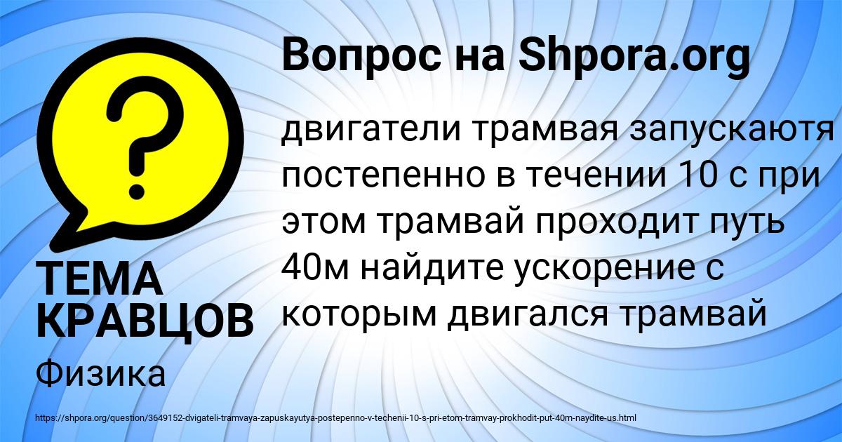 Картинка с текстом вопроса от пользователя ТЕМА КРАВЦОВ