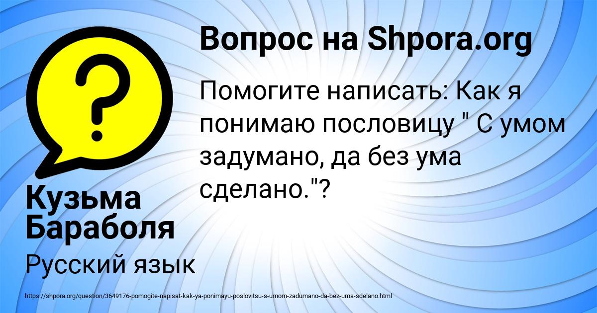 Картинка с текстом вопроса от пользователя Кузьма Бараболя