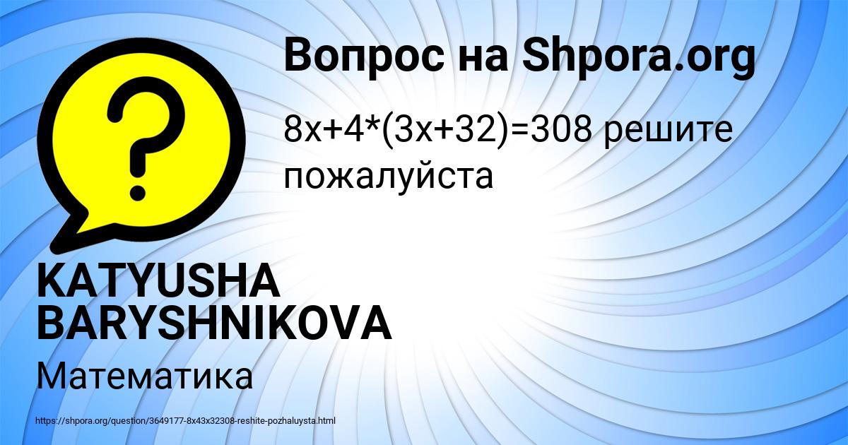 Картинка с текстом вопроса от пользователя KATYUSHA BARYSHNIKOVA