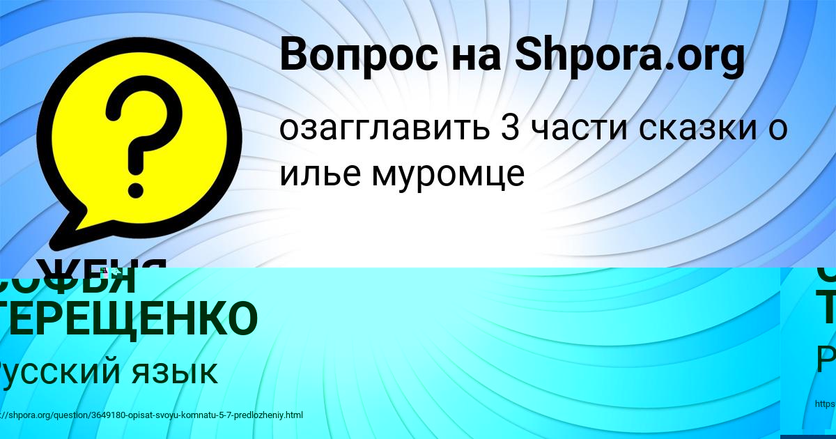 Картинка с текстом вопроса от пользователя СОФЬЯ ТЕРЕЩЕНКО