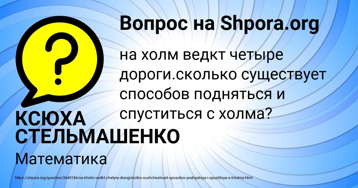 Картинка с текстом вопроса от пользователя КСЮХА СТЕЛЬМАШЕНКО
