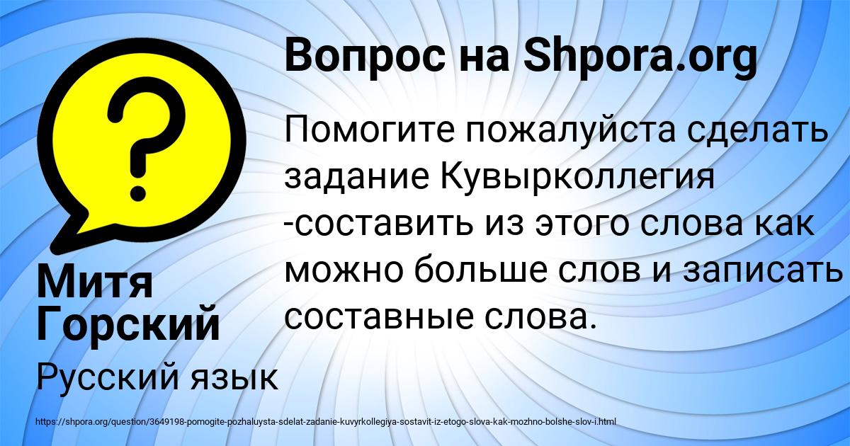 Картинка с текстом вопроса от пользователя Митя Горский