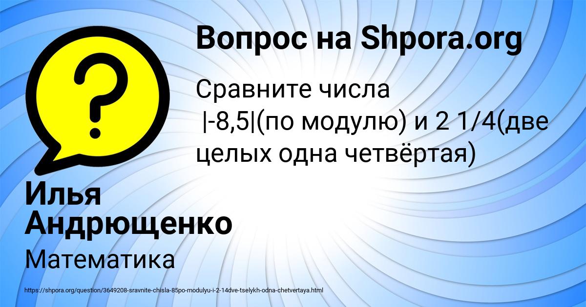 Картинка с текстом вопроса от пользователя Илья Андрющенко