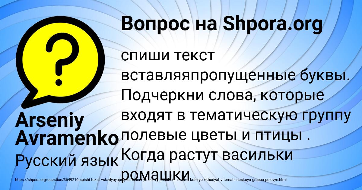 Картинка с текстом вопроса от пользователя Arseniy Avramenko