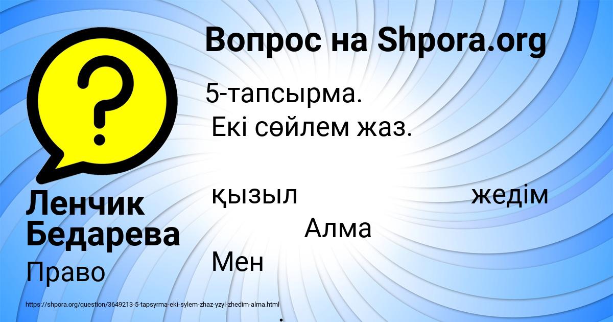 Картинка с текстом вопроса от пользователя Ленчик Бедарева