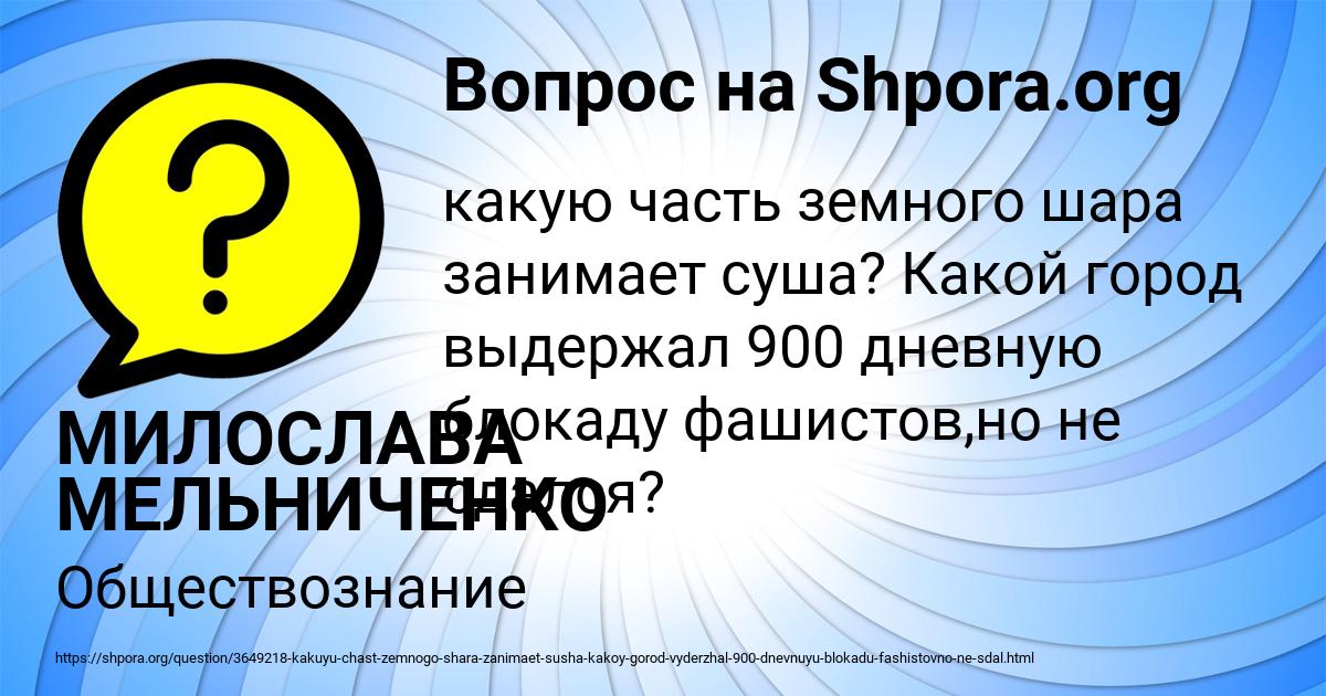 Картинка с текстом вопроса от пользователя МИЛОСЛАВА МЕЛЬНИЧЕНКО