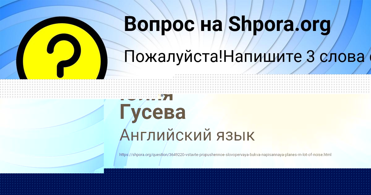 Картинка с текстом вопроса от пользователя Юлия Гусева