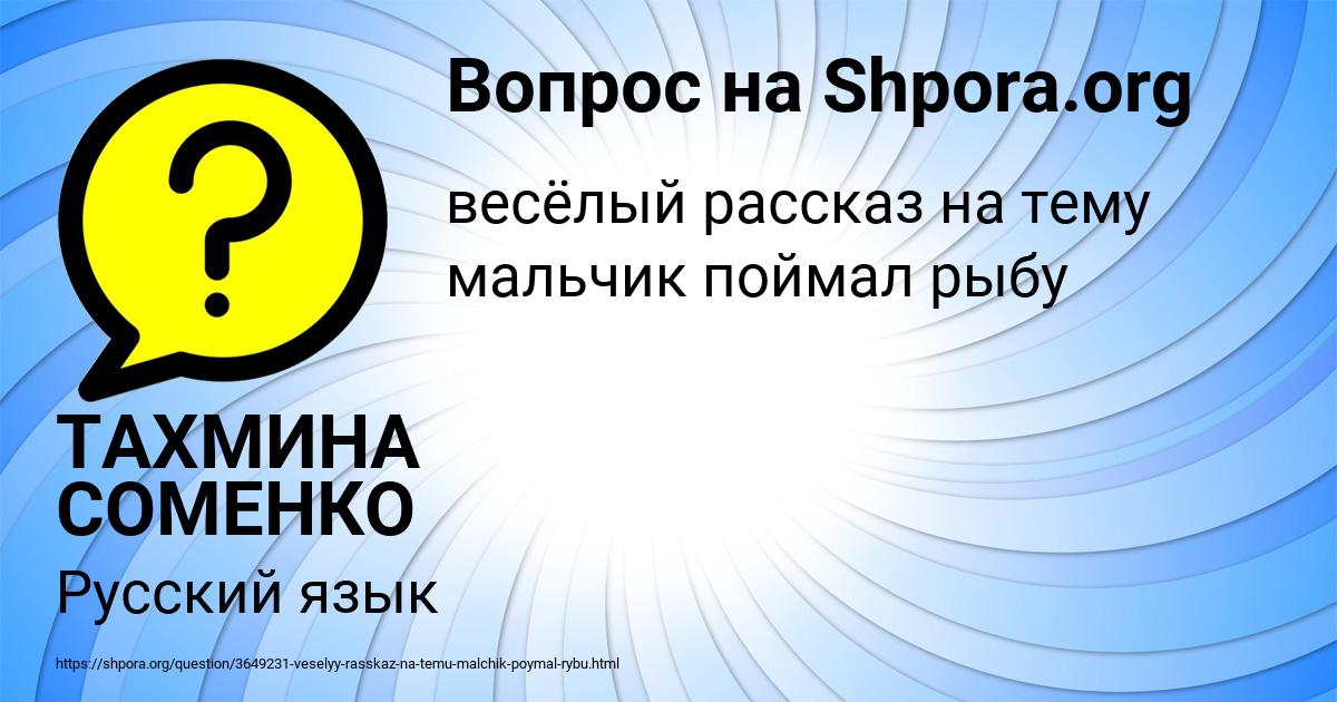 Картинка с текстом вопроса от пользователя ТАХМИНА СОМЕНКО