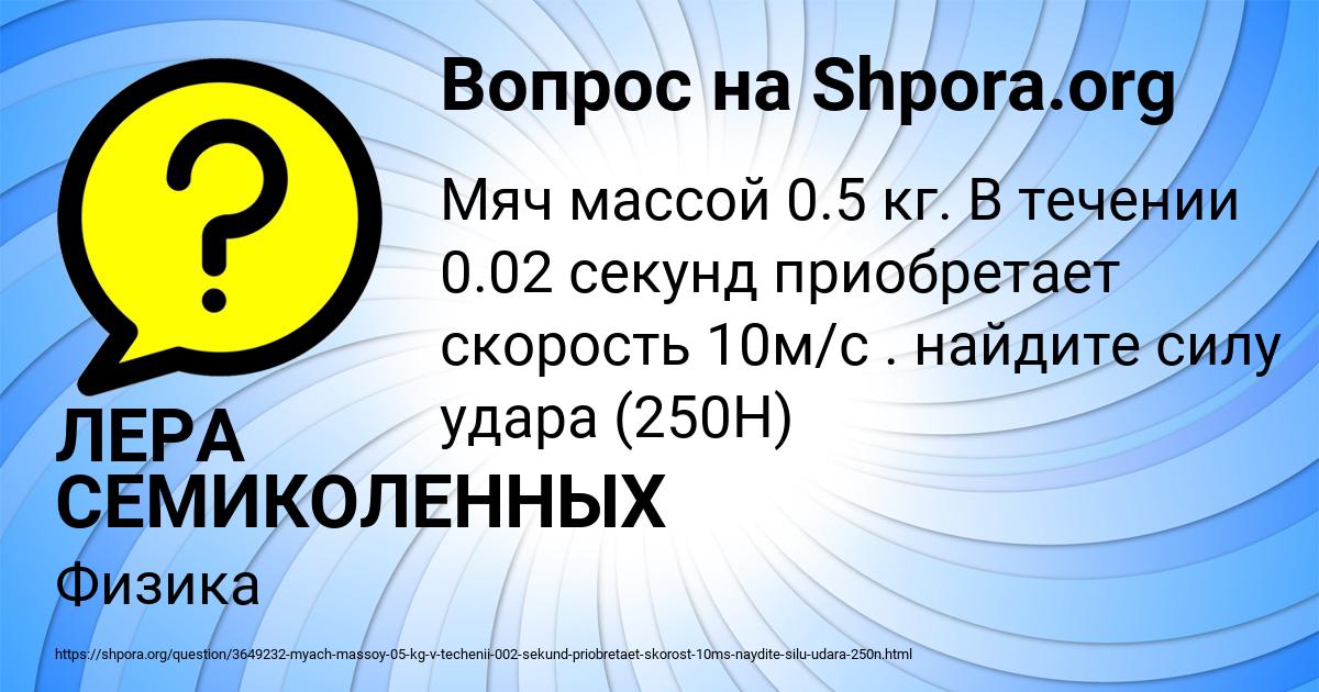 Картинка с текстом вопроса от пользователя ЛЕРА СЕМИКОЛЕННЫХ