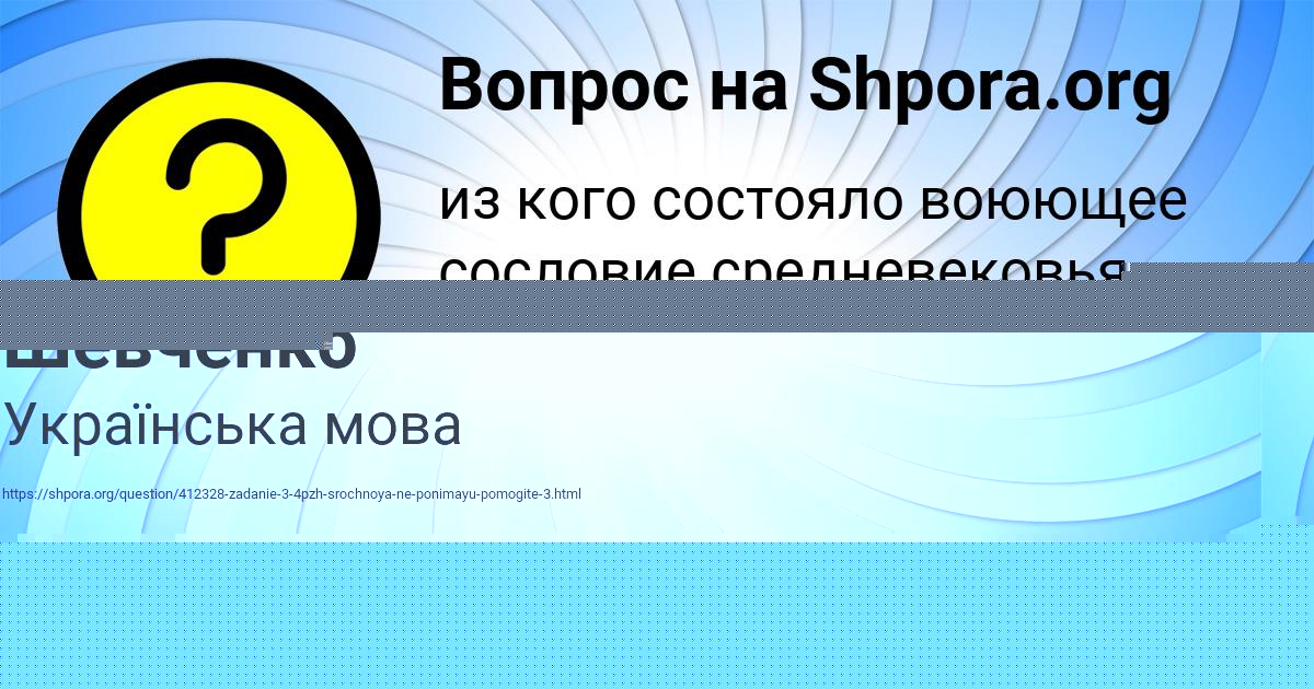 Картинка с текстом вопроса от пользователя ИВАН РУДЕНКО