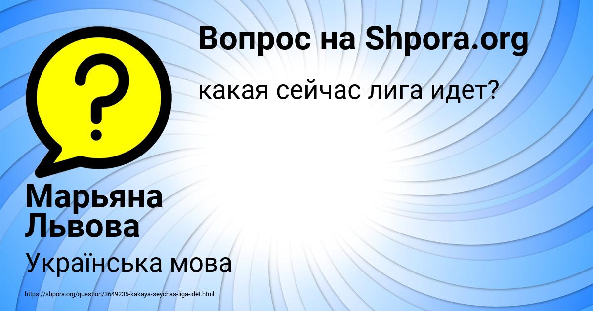 Картинка с текстом вопроса от пользователя Марьяна Львова
