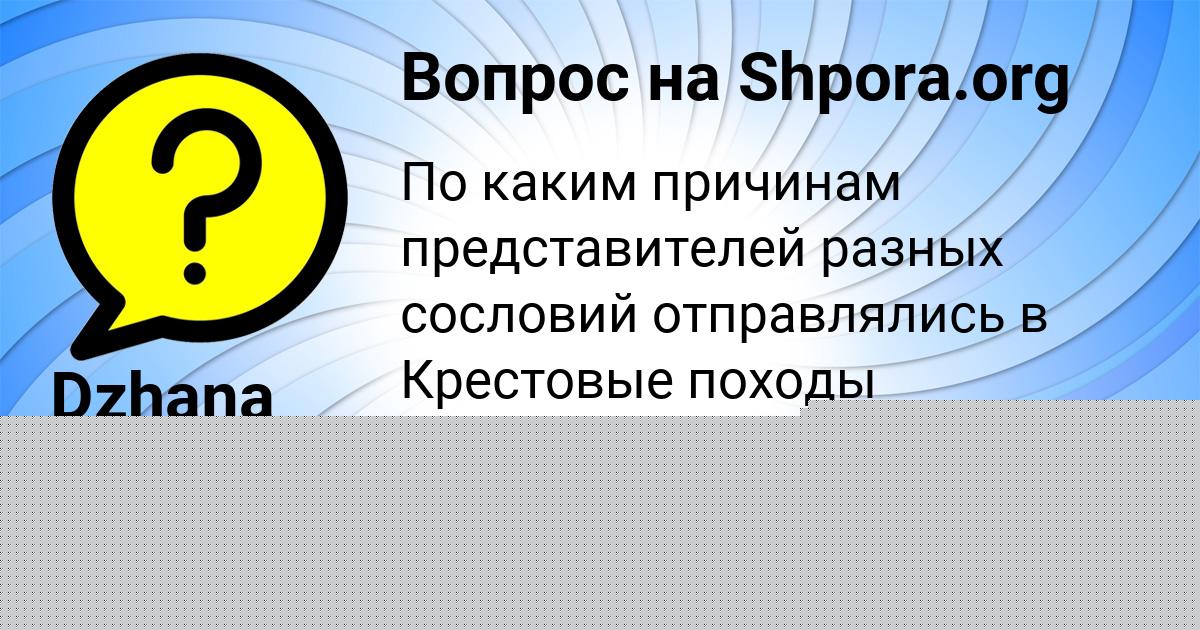 Картинка с текстом вопроса от пользователя Dzhana Romanenko