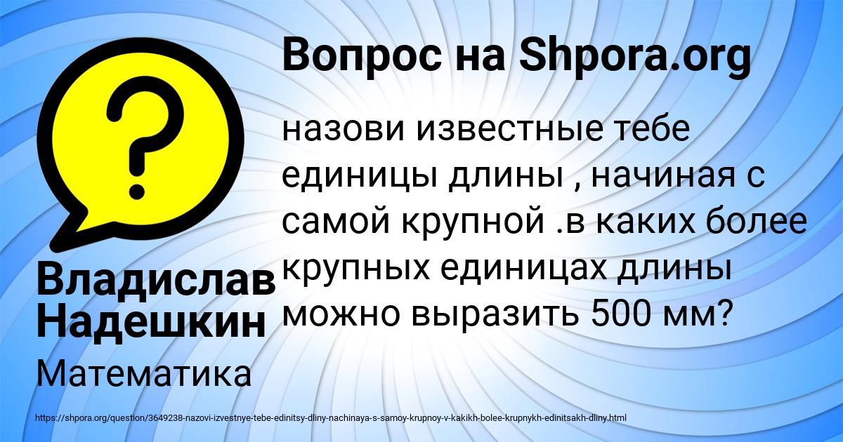 Картинка с текстом вопроса от пользователя Владислав Надешкин