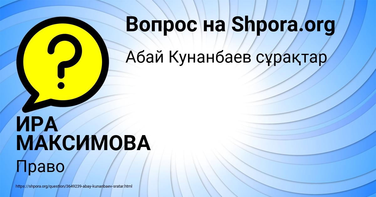 Картинка с текстом вопроса от пользователя ИРА МАКСИМОВА