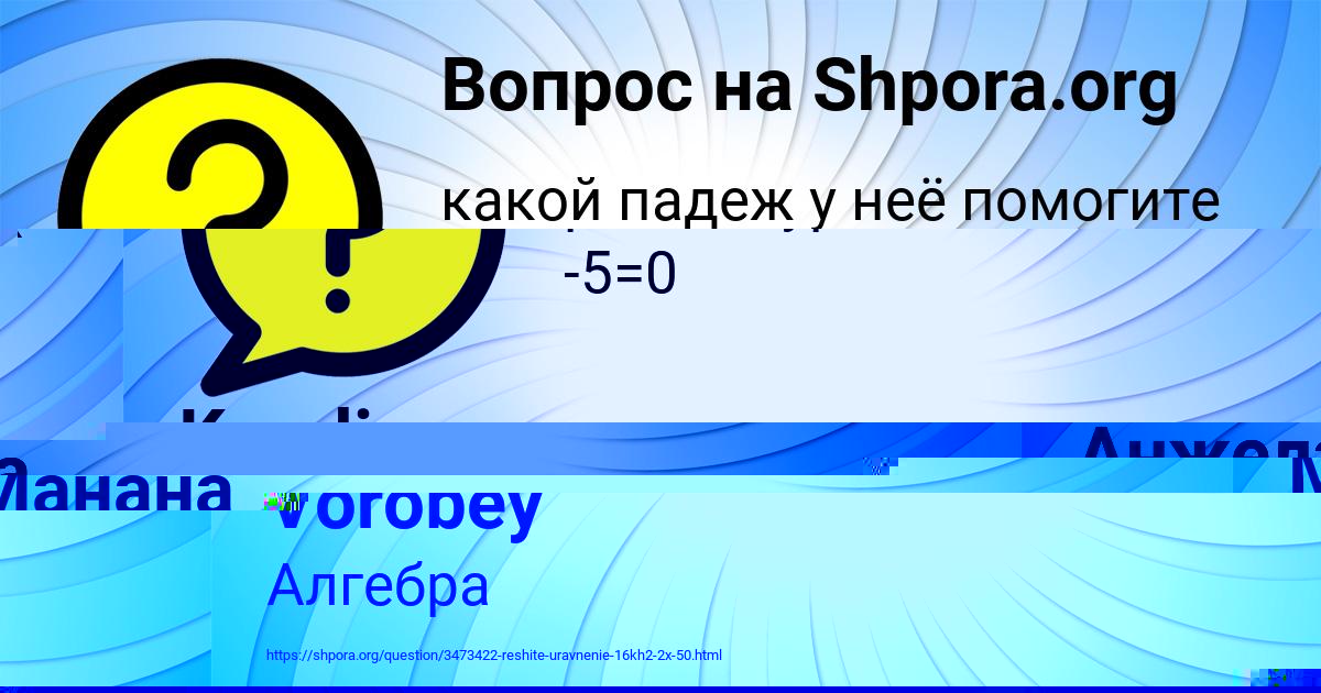 Картинка с текстом вопроса от пользователя Милана Хомченко