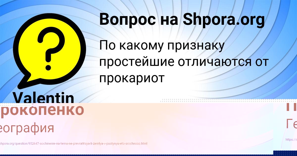 Картинка с текстом вопроса от пользователя Valentin Efimenko