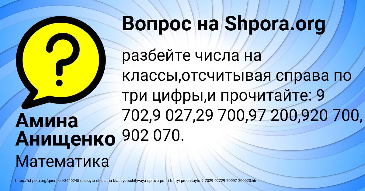 Картинка с текстом вопроса от пользователя Амина Анищенко
