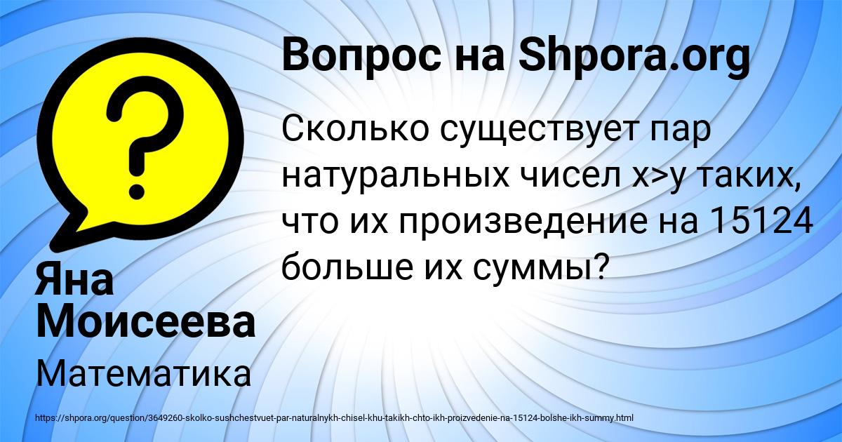 Картинка с текстом вопроса от пользователя Яна Моисеева