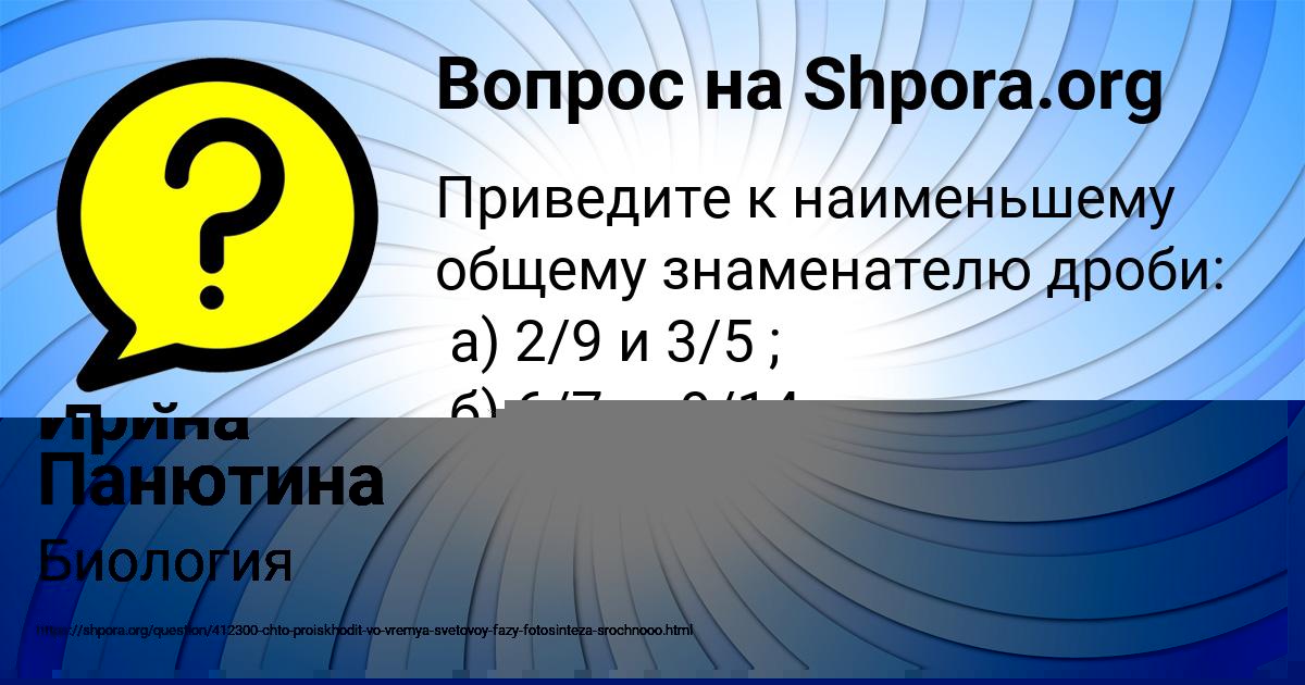 Картинка с текстом вопроса от пользователя Тахмина Сидоренко