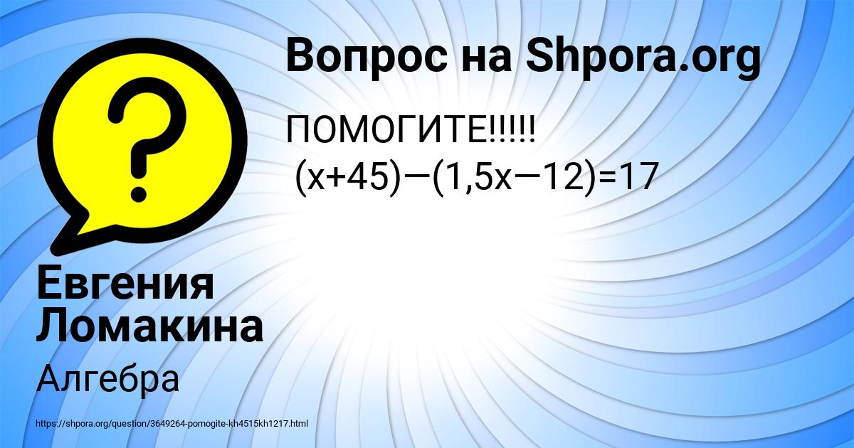 Картинка с текстом вопроса от пользователя Евгения Ломакина