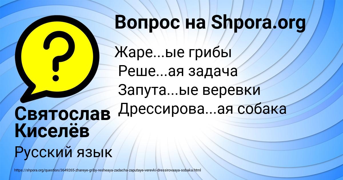 Картинка с текстом вопроса от пользователя Святослав Киселёв