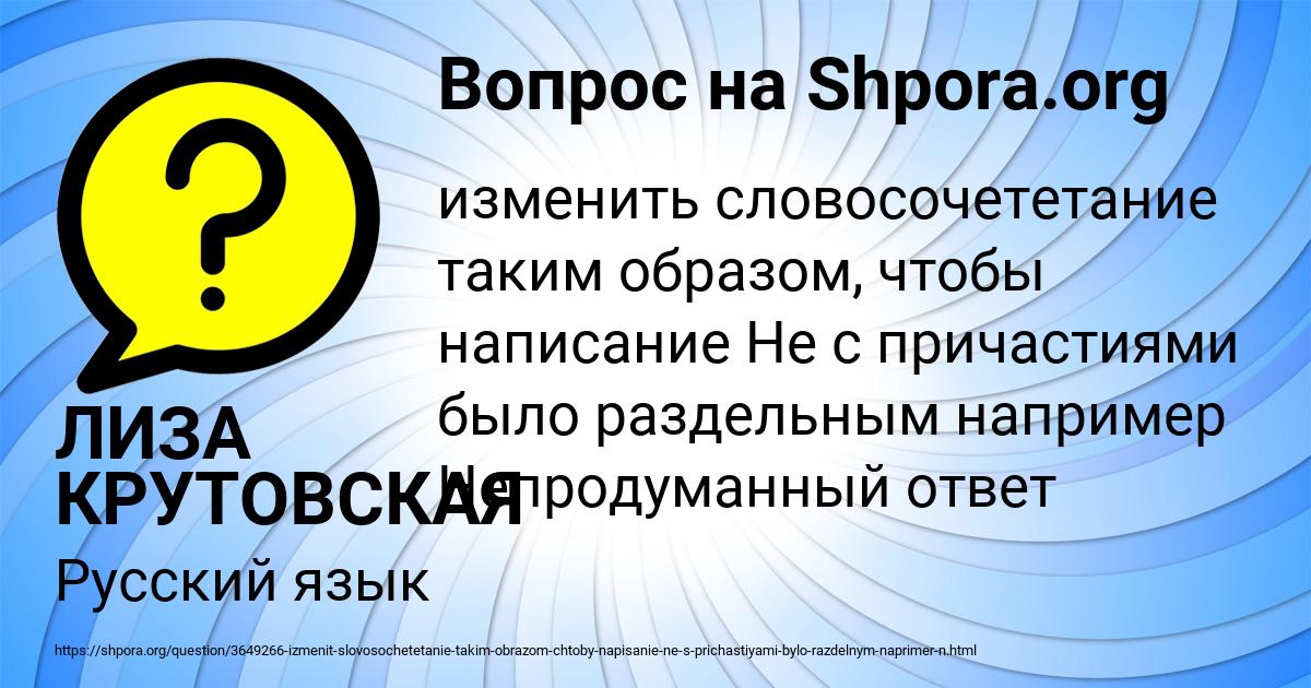 Картинка с текстом вопроса от пользователя ЛИЗА КРУТОВСКАЯ