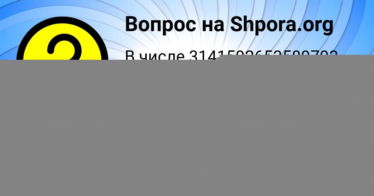 Картинка с текстом вопроса от пользователя Малика Демидова