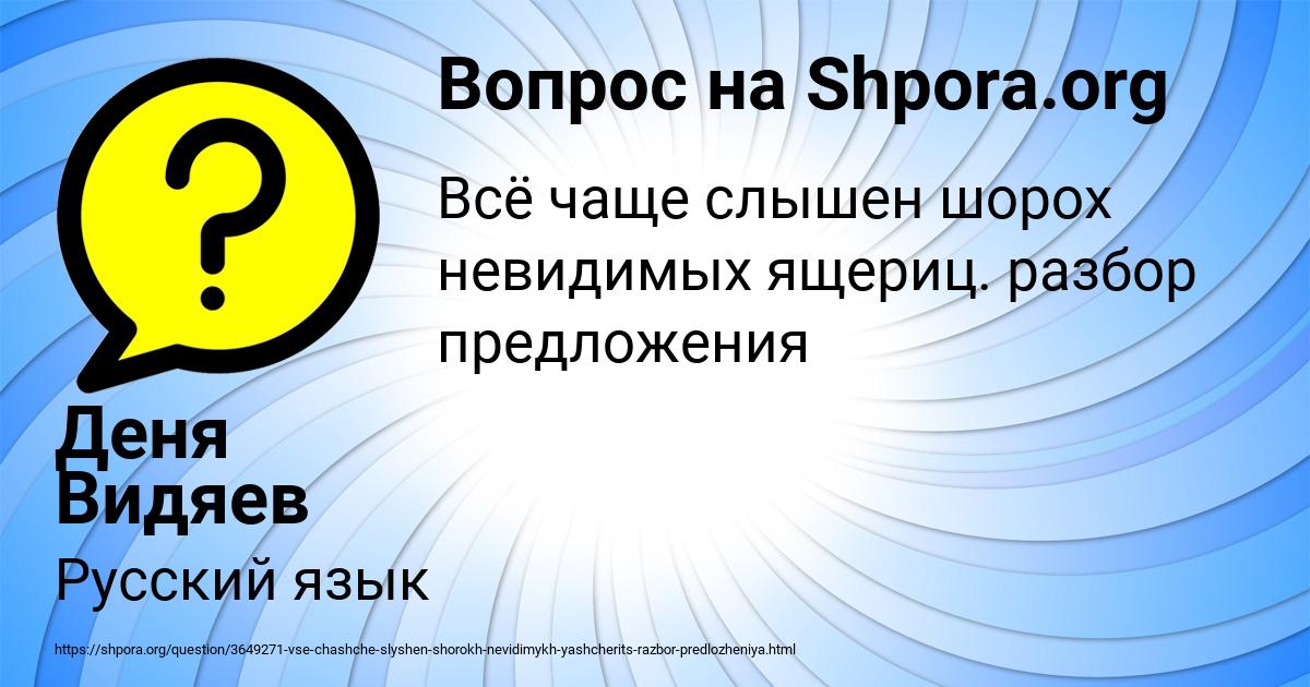 Картинка с текстом вопроса от пользователя Деня Видяев
