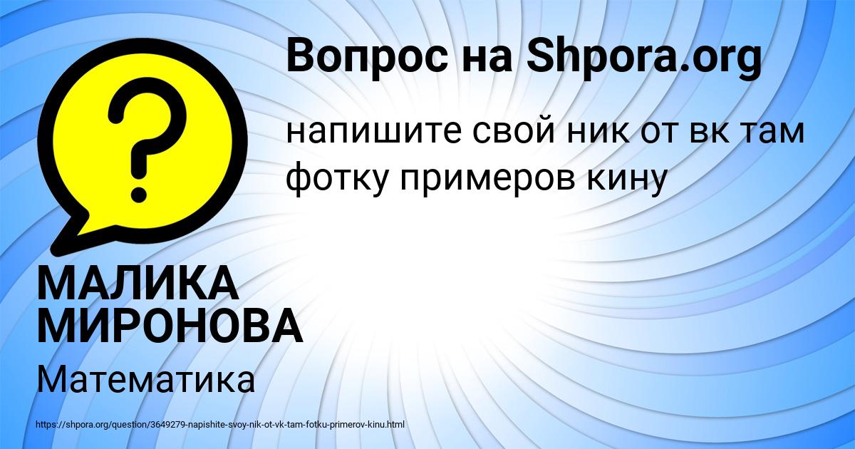 Картинка с текстом вопроса от пользователя МАЛИКА МИРОНОВА