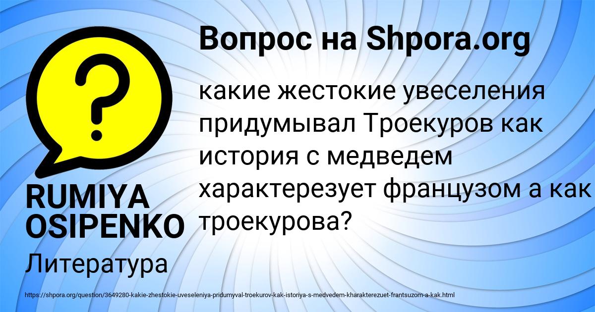 Картинка с текстом вопроса от пользователя RUMIYA OSIPENKO