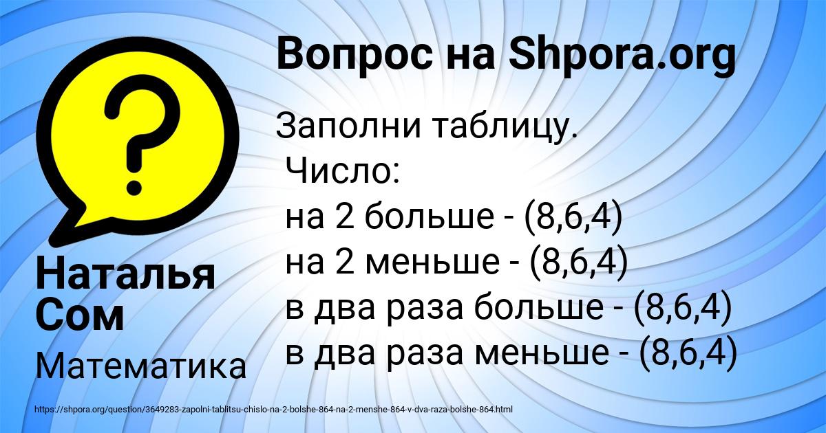 Картинка с текстом вопроса от пользователя Наталья Сом