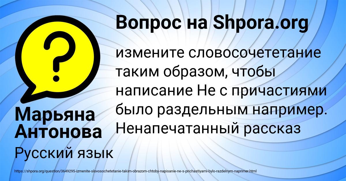 Картинка с текстом вопроса от пользователя Марьяна Антонова