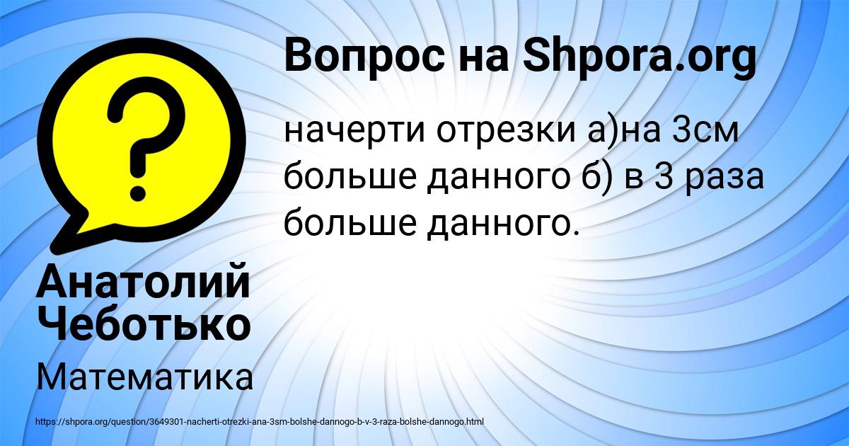 Картинка с текстом вопроса от пользователя Анатолий Чеботько