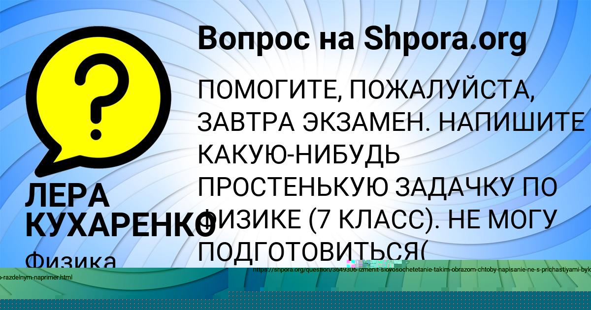 Картинка с текстом вопроса от пользователя Таисия Гуреева