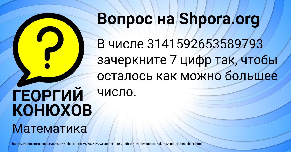 Картинка с текстом вопроса от пользователя ГЕОРГИЙ КОНЮХОВ