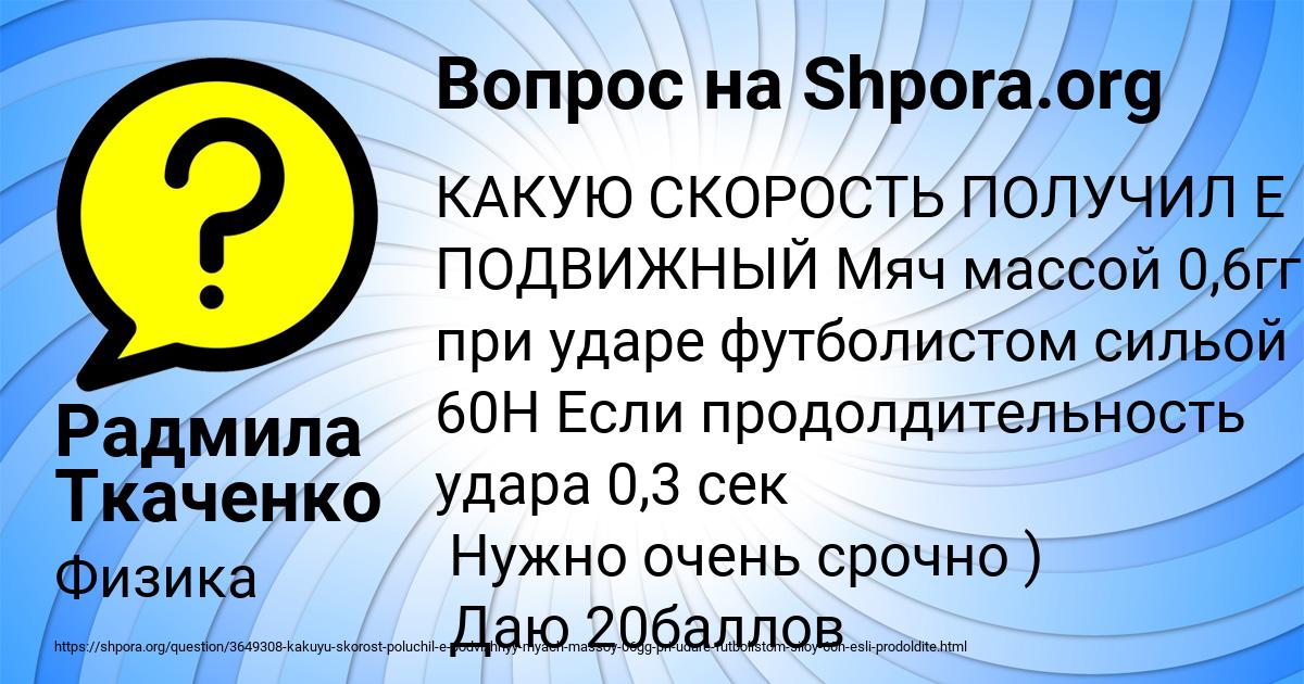 Картинка с текстом вопроса от пользователя Радмила Ткаченко