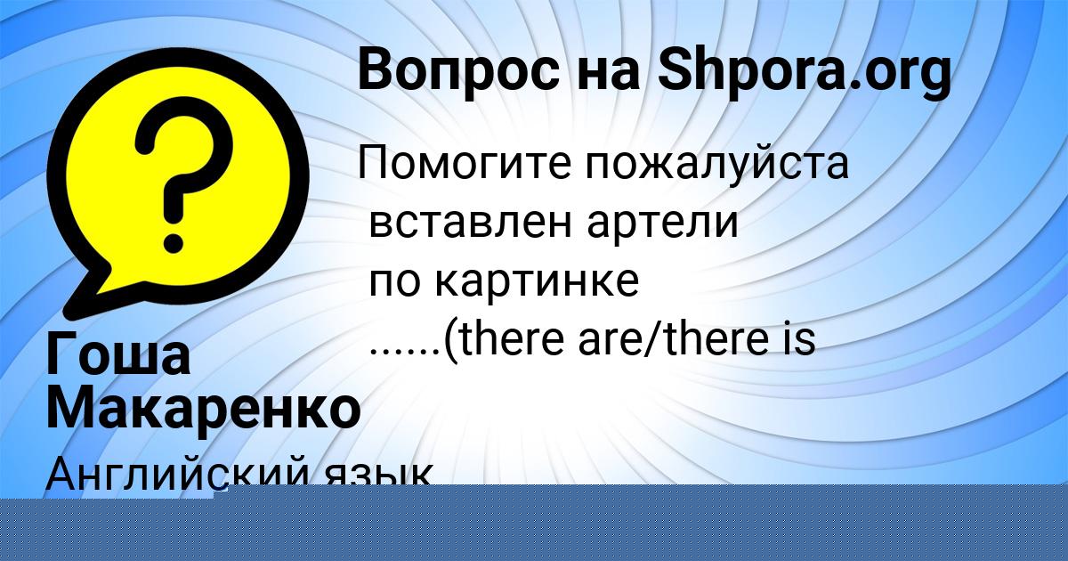 Картинка с текстом вопроса от пользователя Светлана Алёшина