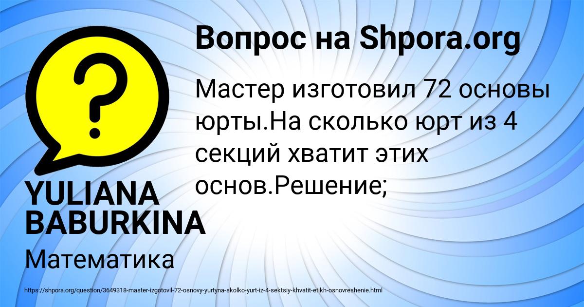 Картинка с текстом вопроса от пользователя YULIANA BABURKINA